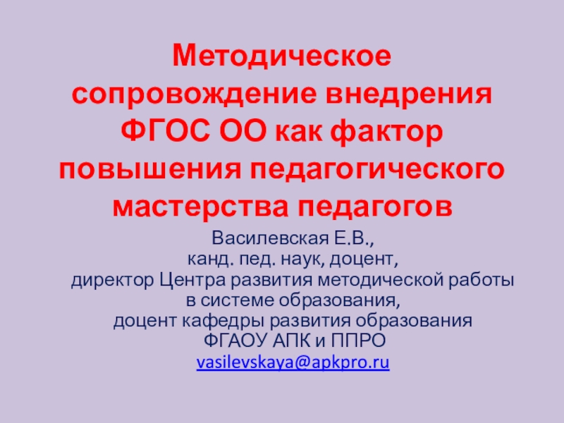 Методический фактор.