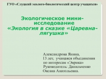 Презентация по окружающему мируЭкологическая презентация