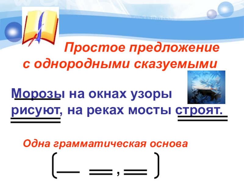 Простые и сложные предложения 4. Простое и сложное предложение. Простое предложение. Простые и сложные предложения 4 класс. Простое предложение и сложное предложение.