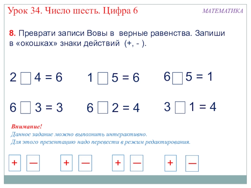 Число 6 и цифра 6 презентация 1 класс