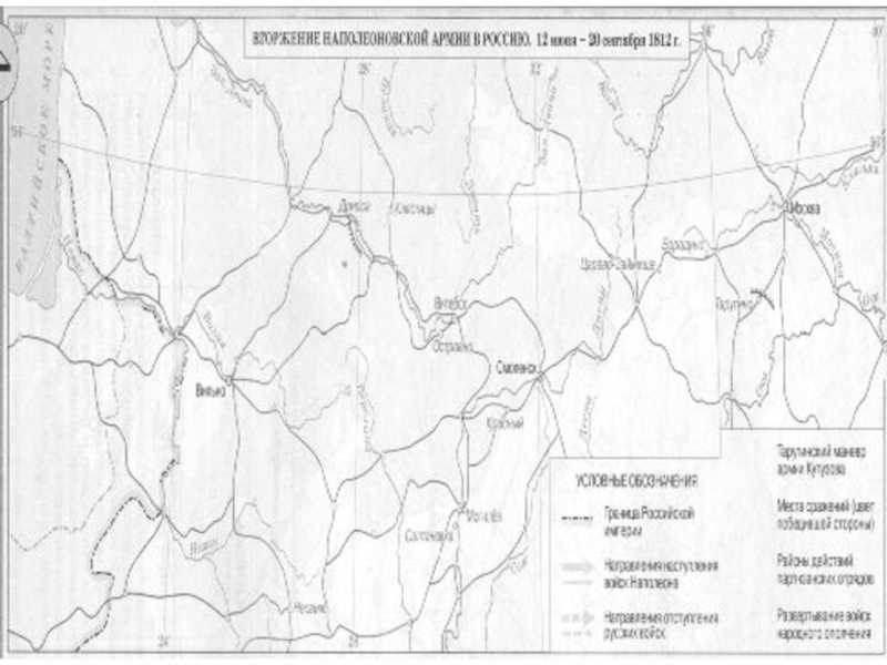 Контурная карта отечественная. Карта Отечественной войны 1812 года контурная карта. Контурная карта по истории 9 класс Отечественная война 1812. Отечественная война 1812 контурная карта. Контурная карта история Отечественная война 1812.