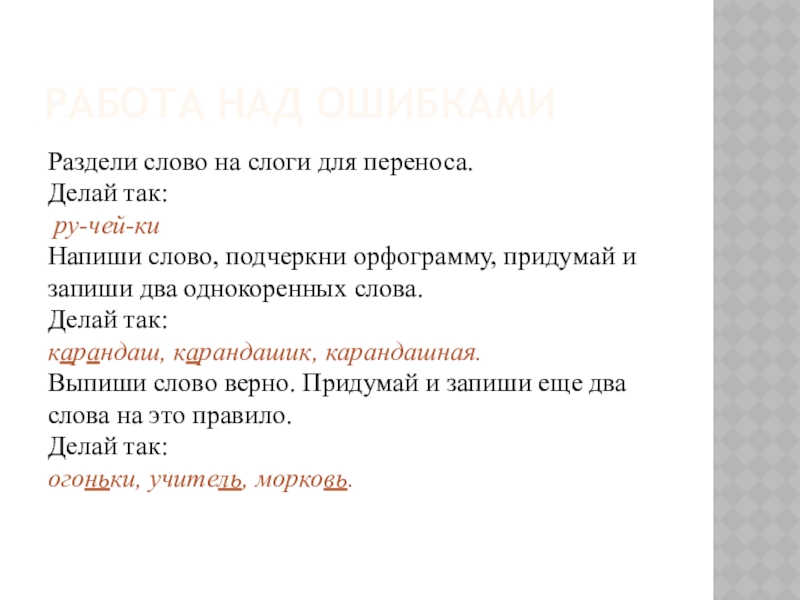 Разделить на слоги слово лилия. Раздели на слоги и для переноса. Раздели слова на слоги и для переноса. Разделить слова на слоги для переноса. Деление на слоги слова карандаш.