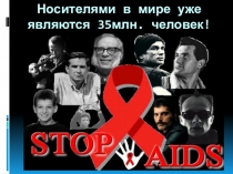 Презентация к акции ВИЧ/СПИД