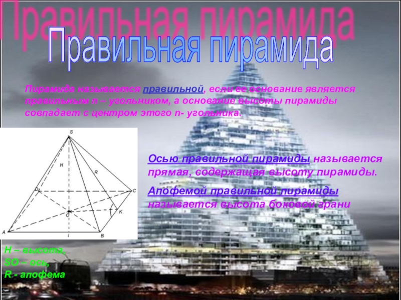 Проект по теме пирамида