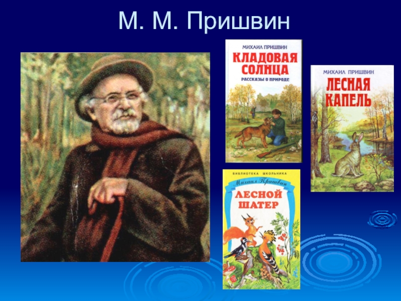 Внеклассное чтение 2 класс рассказы о животных презентация