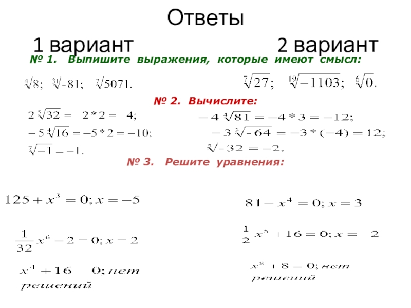 Арифметический корень натуральной степени 10