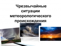 Презентация по безопасности жизнедеятельности человека