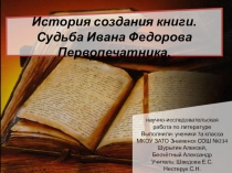 Проект История создания книги