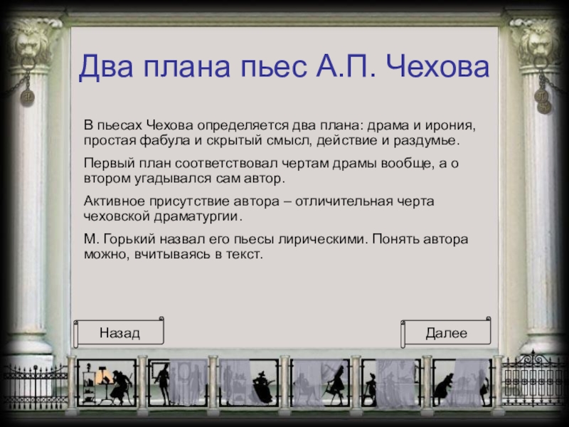 Проза и драматургия а п чехова в контексте рубежа веков презентация