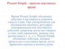 Презентация по английскому языку на тему Present Simple