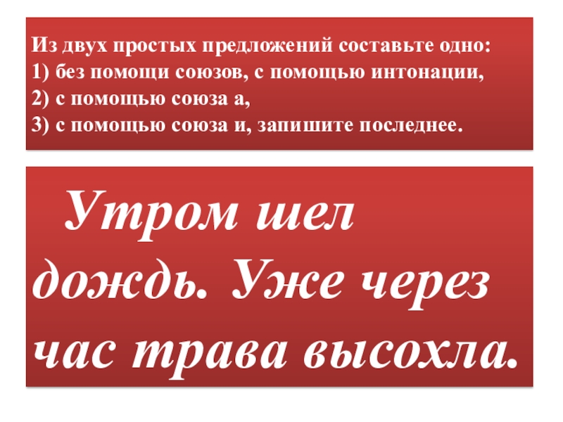 Два простых предложения. Предложение без союзов. Составьте 2 предложения без союзов. Составьте предложение без Союза. Составьте 2 сложных предложения с союзами.