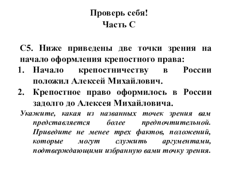 Низший 5. Алексей Михайлович крепостное право.