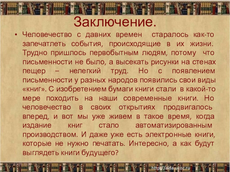 С незапамятных времен текст. Выпишите из текста имена собственные с давних времен людям говорящим. С незапамятных времен текст. С незапамятных времен человек мечтал о полетах в космос. Человек всегда стремился в космос.