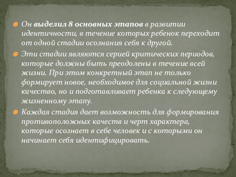 Аспекты идентичности. Криминалистическая идентификация. Эпигенетическая модель развития личности э эриксона. Разумная дозволенность способствует становлению автономии ребенка. Теория личности эриксона схема.