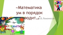 Презентация по математике на тему Выделение целой части из неправильной дроби(5 класс)