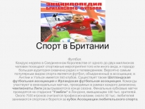 Презентация по английскому языку на тему Спорт в Британии