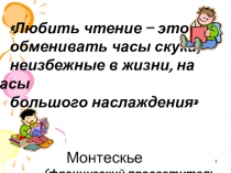 Презентация к уроку литературного чтения на тему Герои Астрид Линдгрен