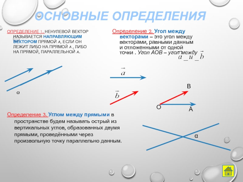 Ненулевой вектор