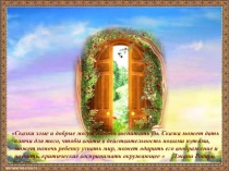 Презентация Использование сказкотерапии в работе с детьми дошкольного возраста