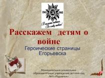 Минимузей в ДОУ. Расскажем детям о войне