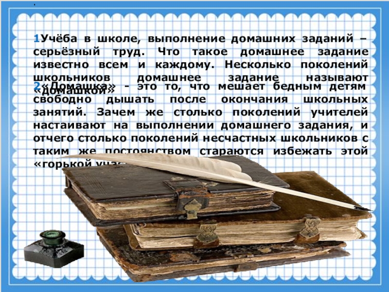 Доклад задание. Домашняя работа. Домашнее задание станок.