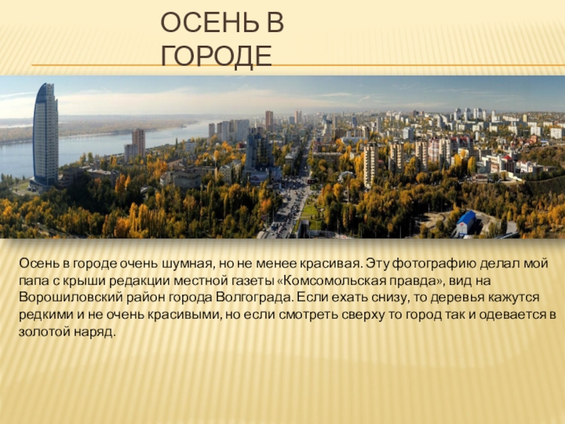 Очень в городе рассказ