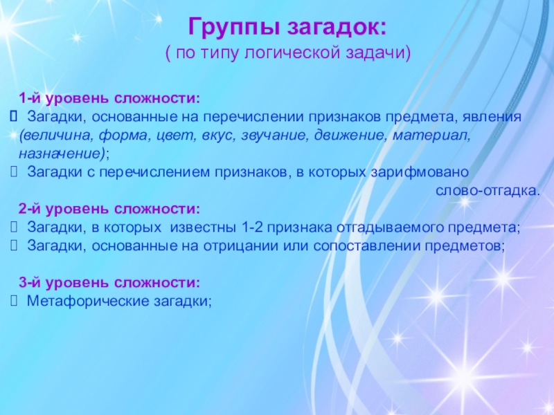 Роль загадки. Роль загадки в развитии дошкольника. Группа загадка. Цель загадок. Роль загадки в речевом развитии дошкольника.