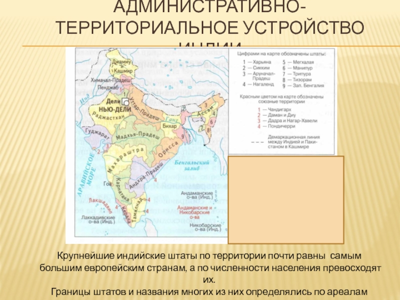 Индия 11 класс. Административно-территориальное устройство Сахары.