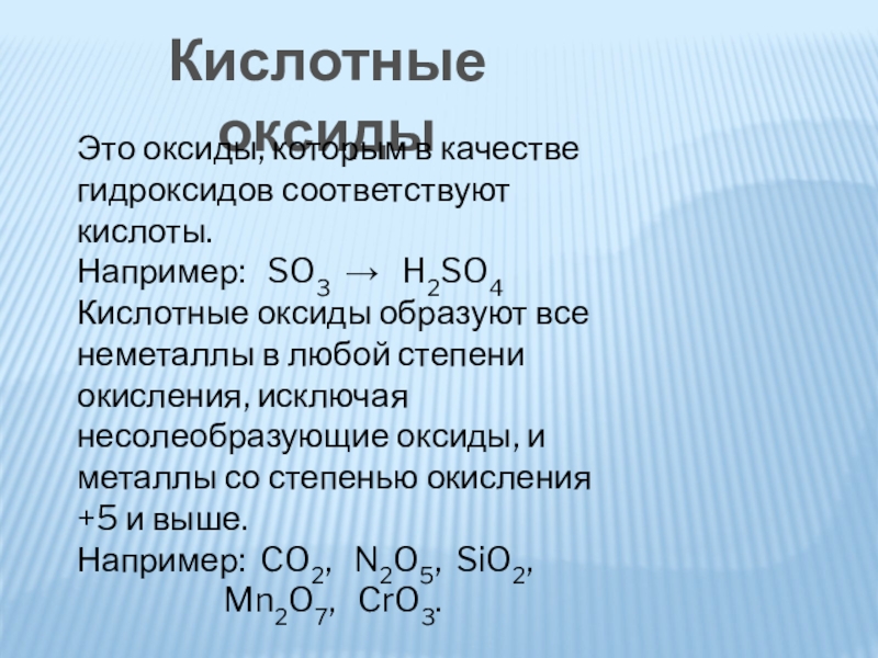 Какой оксид соответствует гидроксиду железа 3