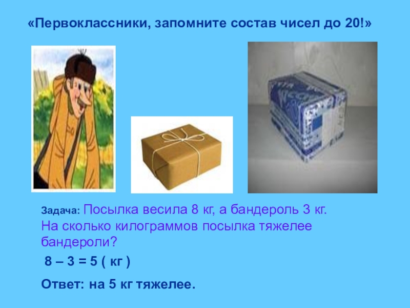 Посылка сколько кг. Тяжелая бандероль или тяжелый бандероль. Задача про посылку. Посылка 8 кг. Тяжелая посылка.