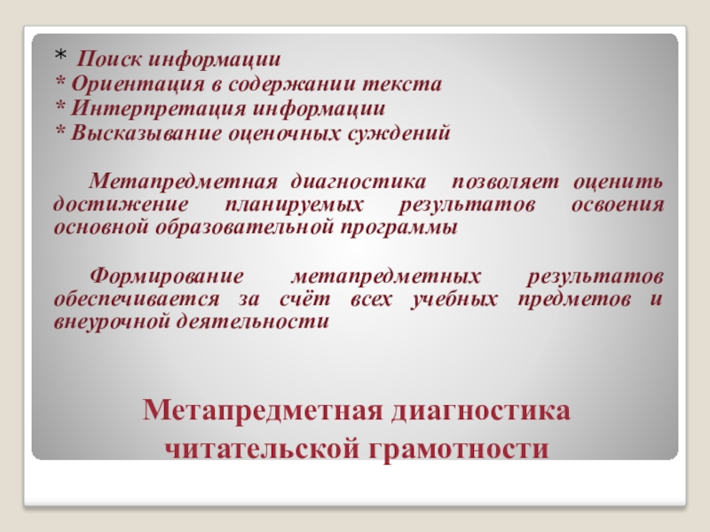 Диагностическая читательская грамотность 9 класс