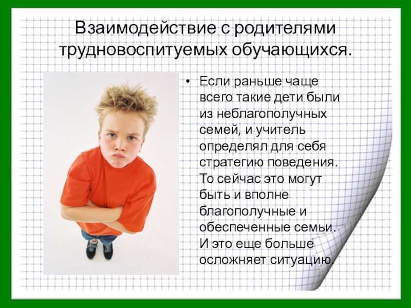 Раньше чаще. Список трудновоспитуемых детей. Типичные категории трудновоспитуемых. Краткая статья с аннотацией трудновоспитуемый ребенок. Что можно предложить для трудновоспитуемых детей 7 лет.