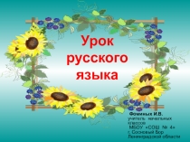 Презентация к уроку Имена прилагательные близкие и противоположные по смыслу