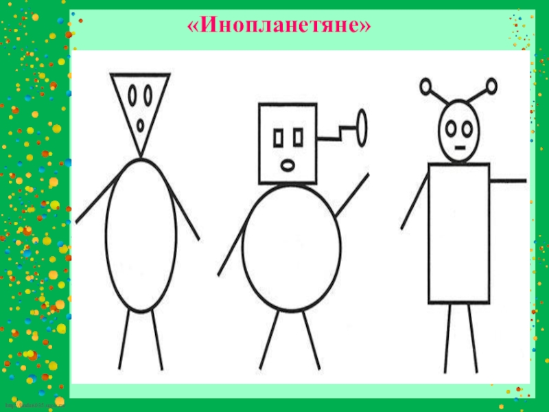 Тест рисунок человека из геометрических фигур