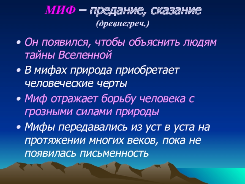 Мифы и легенды презентация