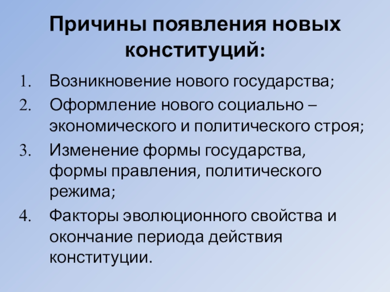 Проект по обществознанию история появления конституции рф