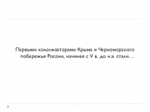 Презентация к открытому уроку в 6 классе на тему Славяне в первом тысячелетии н.э.