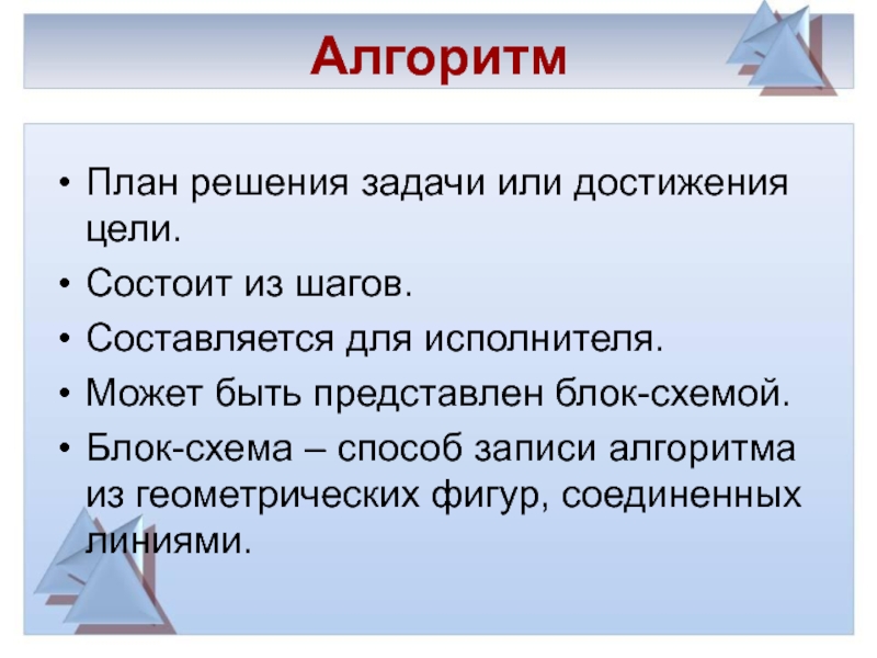 Презентация на тему алгоритм 4 класс