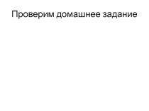 Презентация по русскому языку Служебные и самостоятельные части речи (7 класс)