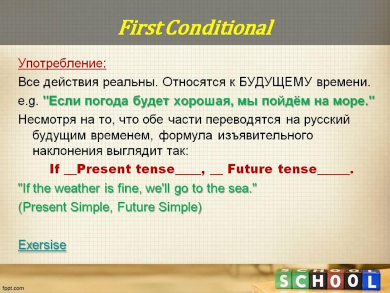 4 first conditional. 1 Conditional правило. 1st conditional правило. Правила 1st conditional. First conditional правило.