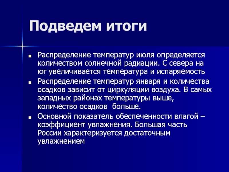 Закономерности распределения температуры января и июля