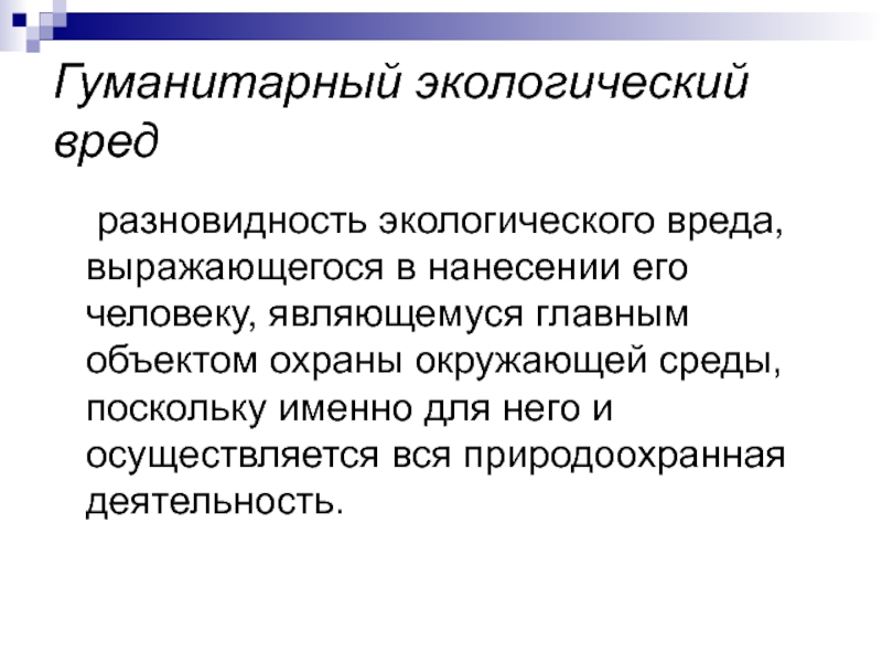 Каков порядок возмещения экологического вреда составьте схему