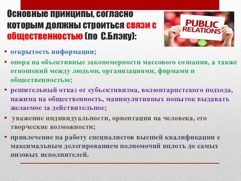 Мероприятия реферат. Принцип согласно которому. Паблисити - спонтанно возникший образ.