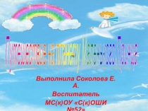 Презентация Путешествие в страну Маленького принца