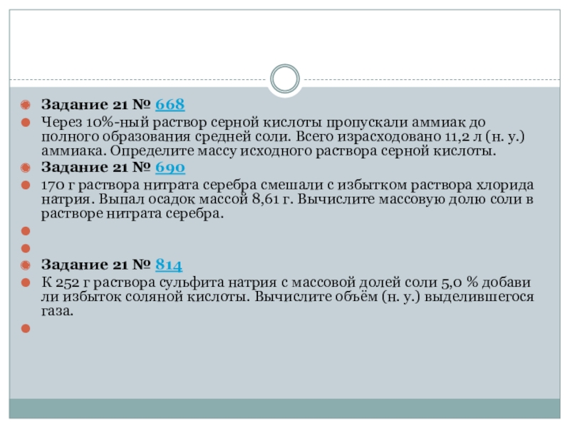 Через раствор сульфата железа пропустили аммиак