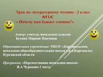 Презентация по литературному чтению на тему В.Драгунский Сверху вниз, наискосок!