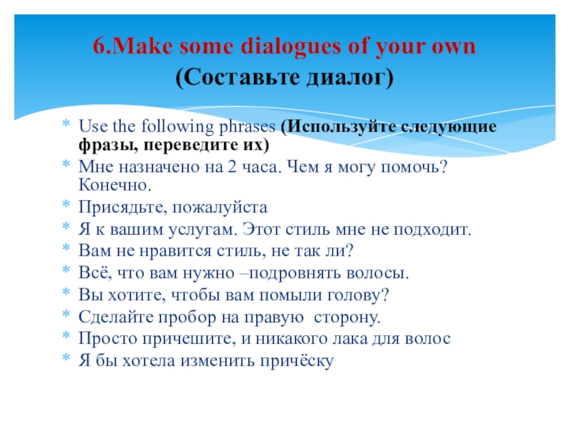 Translate the word combinations use them in your own sentences 5 класс. Complete the following text with the words and phrases from the box ответы. Translate the following phrases use them in your own sentences 6 класс учебник. Housekeeping vocabulary. Use the following phrases.