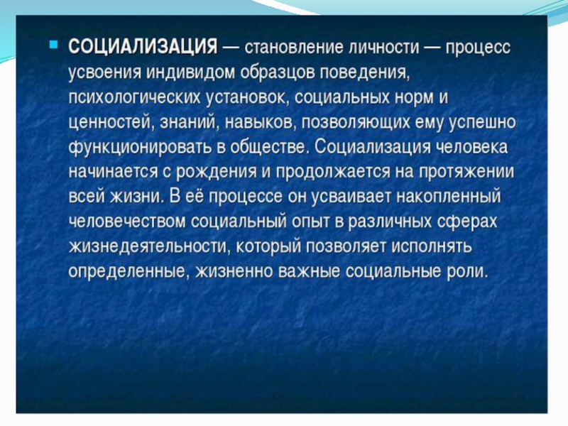 Психологический климат это. Становление личности социализация. Социально-психологический климат в коллективе. Социализация процесс усвоения индивидом. Социализация это процесс становления личности.