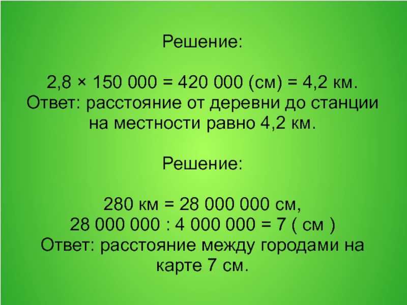 Масштаб 1 4 показывает. Масштаб 6 класс математика. Задачи на масштаб 6. Задачи на масштаб с решением. Математика тема масштаб.