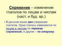 Презентация по русскому языку спряжение глаголов